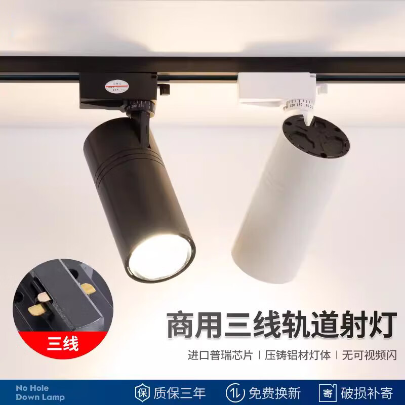 三线轨道灯服装店led射灯生鲜店铺商用聚光明装可调角度cob导轨灯