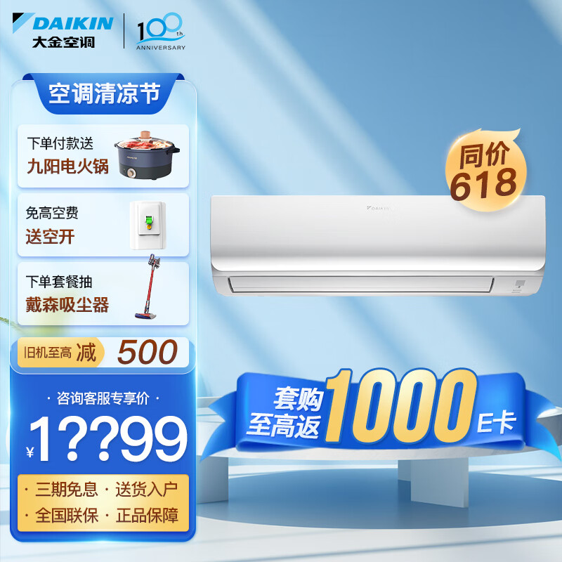 大金空调(DAIKIN)新一级能效 E-MAX 7系列 变频康达静音智控冷暖 自清洁 壁挂式以旧换新 3匹 一级能效