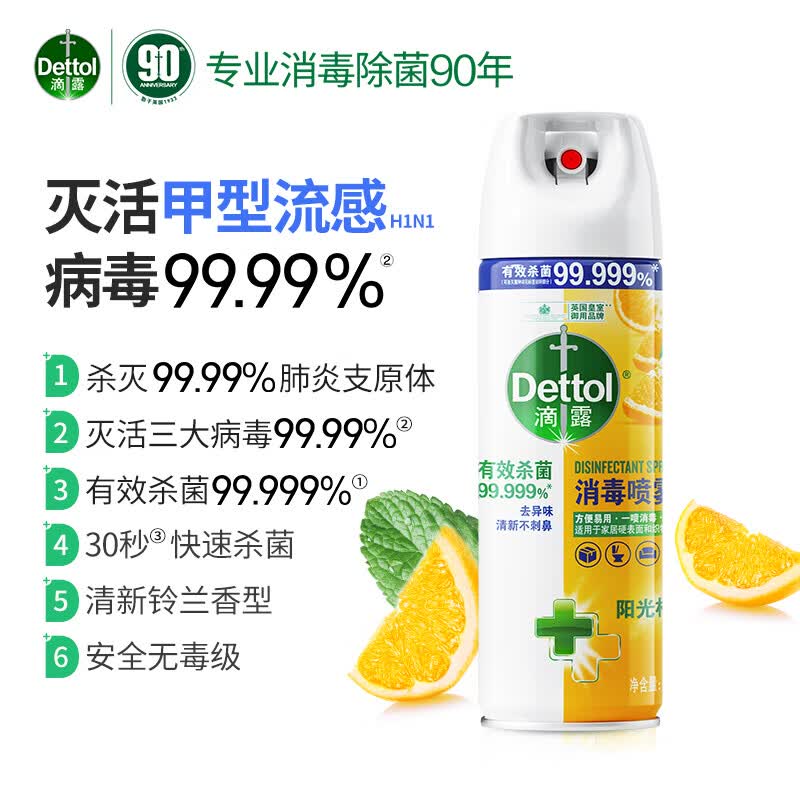 滴露酒精消毒喷雾 家庭马桶宠物消毒液 鞋子衣物杀菌除菌除臭去味喷雾 【快速杀菌】阳光柑橘454ml