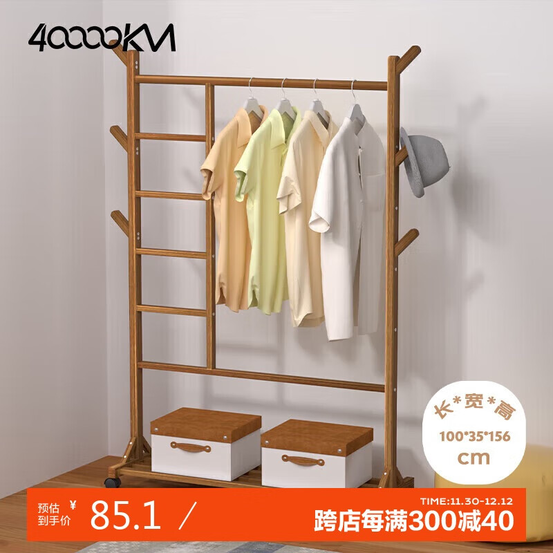 四万公里衣帽架落地简约挂衣架家用楠竹衣架带裤架置物架卧室移动架衣服架