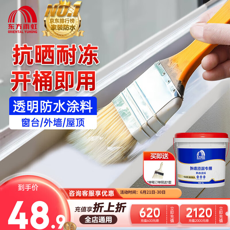 雨虹防水雨虹防水透明防水胶外墙屋顶窗台防水涂料瓷砖裂缝卫生间补漏王 【耐候升级-2斤】 1kg
