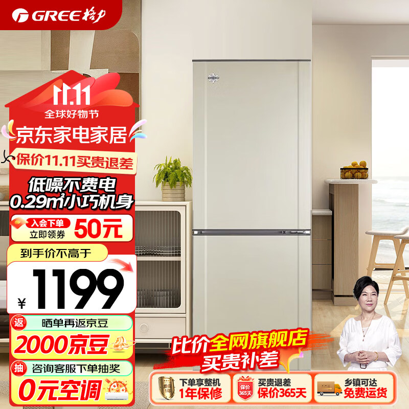 格力（GREE）晶弘冰箱152升双开门出租房办公室家用低噪省电小巧不占地节能低噪BCD-152C3/时代金