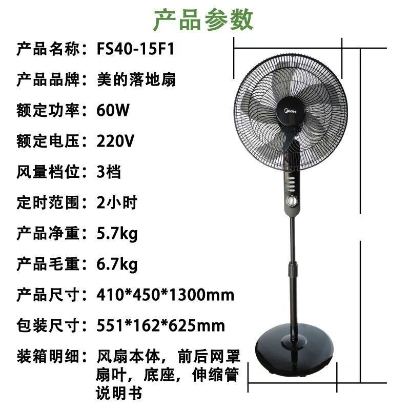 美的（Midea）FS40-15F1电风扇家用风扇卧室落地扇台地两用立式电扇宿舍大风量摇头五叶定时机械款(线下同款)