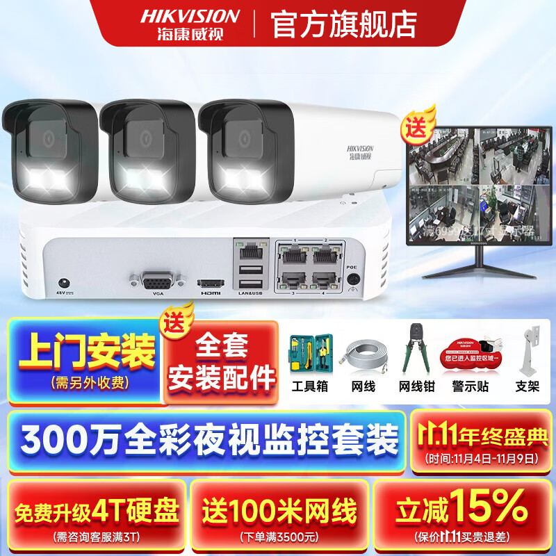 海康威视监控器全套设备摄像头300万全彩室内外高清手机远程对讲POE商用商铺超市监控硬盘录像机套装