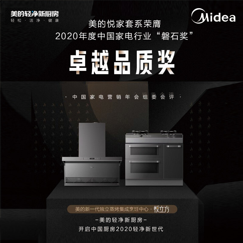美的 (Midea) 悦家 蒸烤分体集成灶 蒸箱 烤箱 集成灶 独立蒸烤 高温蒸汽洗 天然气 Y36