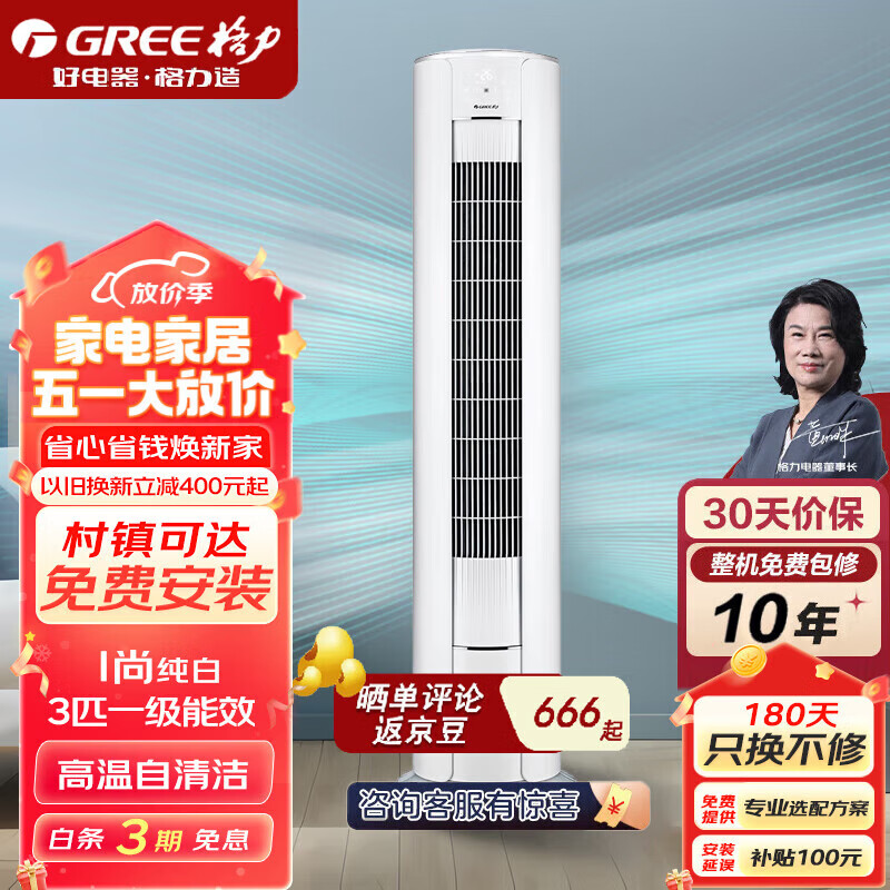 格力   GREEi尚圆柜3匹变频冷暖家用客餐厅自清洁独立除湿WiFi智控立柜式空调 2匹 一级能效 【i尚