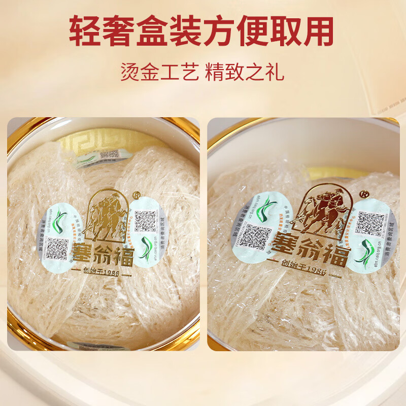 塞翁福 疏盏燕窝20g