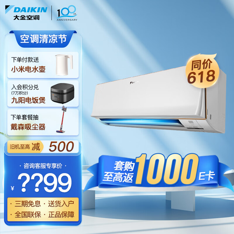 大金空调(DAIKIN)新国标 E-MAX 8系列 变频康达 智能控制冷暖自清洁壁挂以旧换新 2匹 三级能效