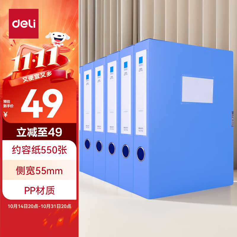 【全网低价】得力(deli)10只55mm加厚文件盒档案盒  A4财务及试卷收纳 票据收纳 27706 蓝色