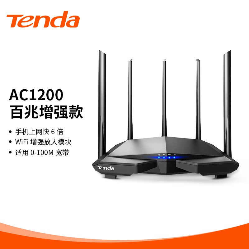 Tenda腾达 AC7 1200M 穿墙增强型 无线路由器 家用5G双频 智能游戏路由