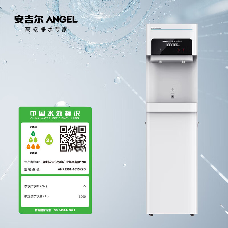 安吉尔AHR3301-1015K2D商务反渗透净水器冰热款