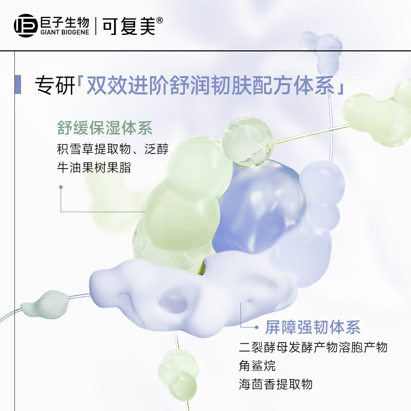 可复美焕能肌底修护涂抹式面膜165g