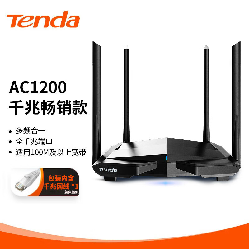Tenda腾达 AC10 双千兆无线路由器 游戏路由 全千兆有线端口 5G双频