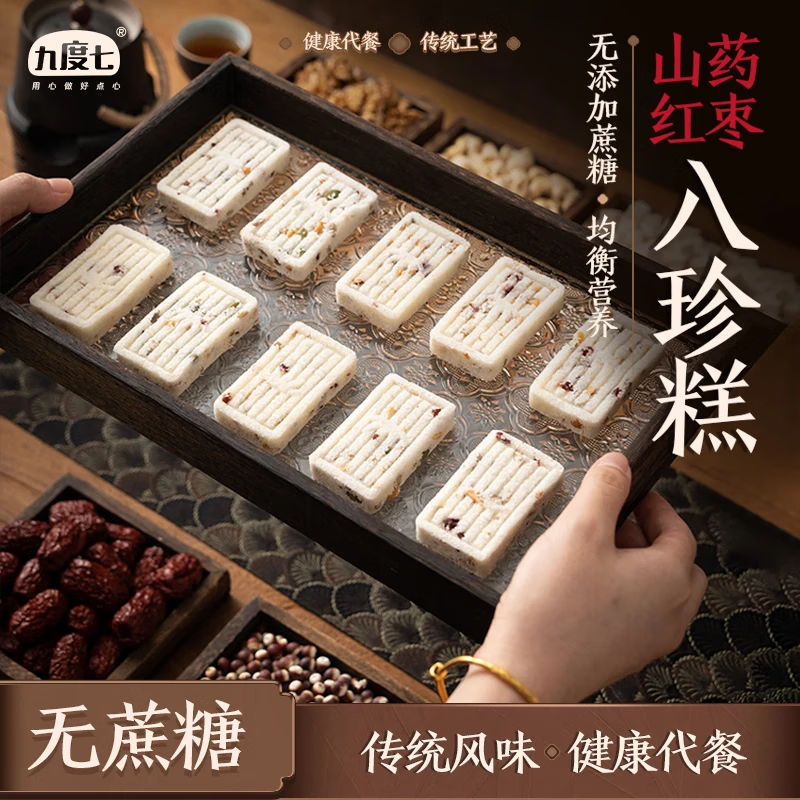 九度七 无蔗糖山药红枣八珍糕 200g*3盒 Plus会员折后￥23.96包邮