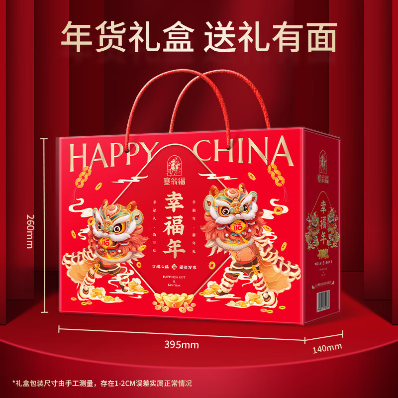 塞翁福 幸福年新春礼盒B款2438g