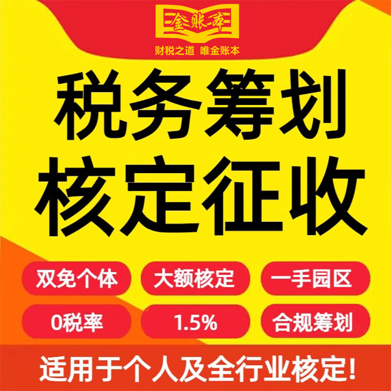 大额个体核定征收税务筹划小额双免个体户核定电商海南三亚广州河南中山东莞武汉