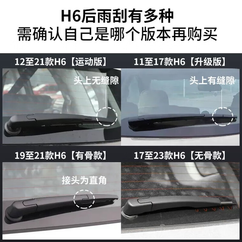 哈弗H6后雨刮器片长城第三代二代原装运动版国潮摇臂后总成雨刷条