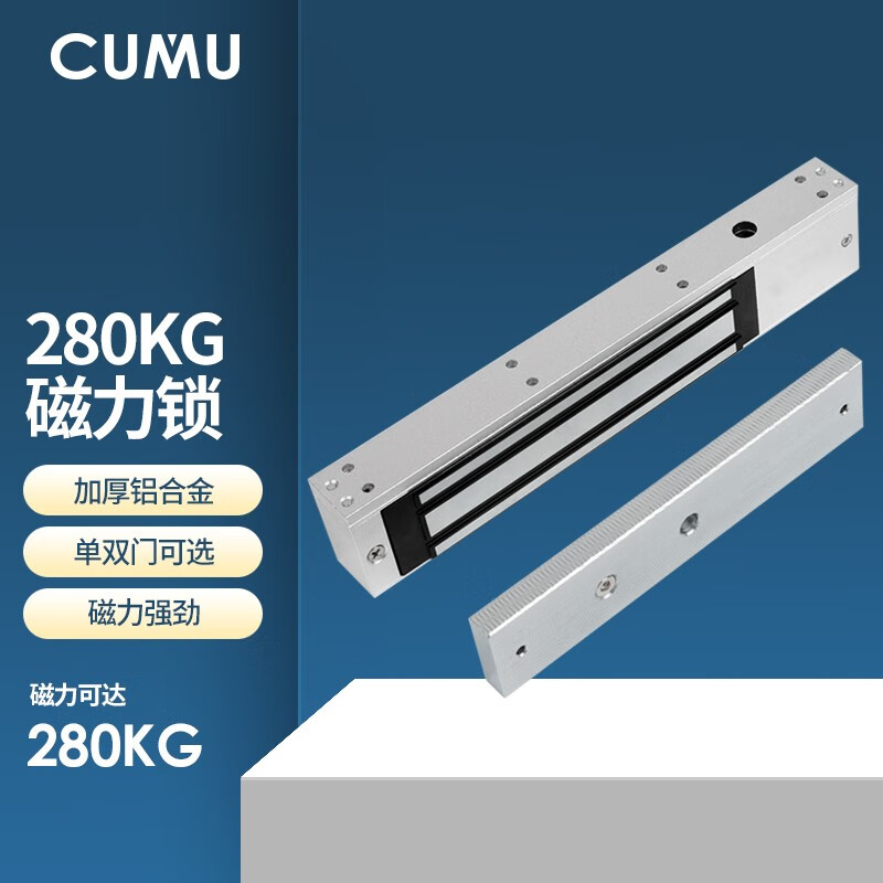 CUMUcumu川木磁力锁280kg电磁锁闭门器感应门 电控锁 电子锁吸力锁
