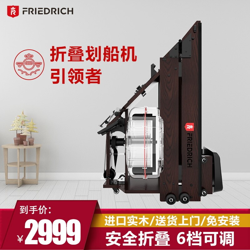 FriedRich 腓特烈 WRX607 家用水阻实木折叠静音 划船机 京东优惠券折后￥2399