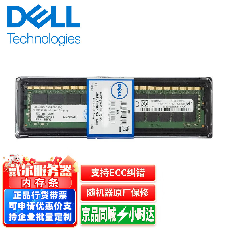 戴尔DELL服务器内存条 原厂 32G【DDR4 3200