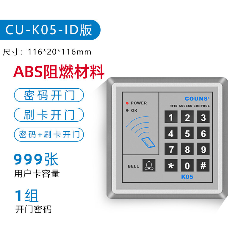 高优（COUNS）电子门禁系统一体机控制器玻璃门读卡器小区物业防火木门密码面板