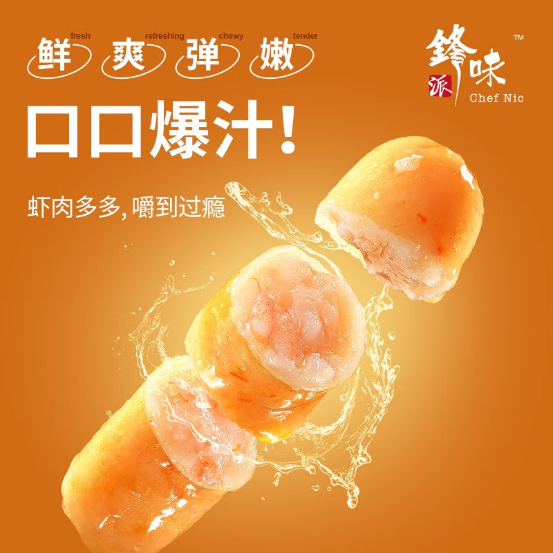 锋味派鲜虾肉肠烤肠儿童香肠高蛋白早餐空气炸锅烧烤食材虾滑海鲜半成品 爆汁虾肉肠【原味】 通用