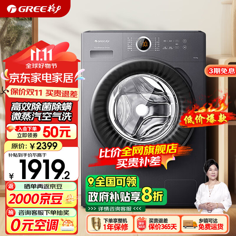 格力（GREE）星焕10KG洗烘滚筒洗衣机全自动洗烘一体智能冷凝烘干高效除菌除螨一级能效XQG100-DWB1201Bd1