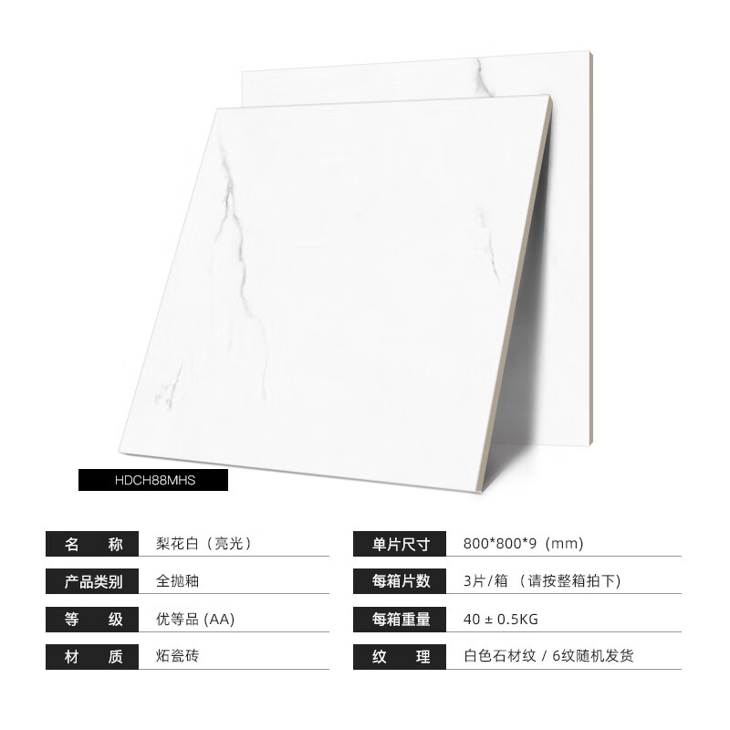 马可波罗MARCO POLO仿石纹地砖全抛釉客厅瓷砖 梨花白  800X800套餐 活动 39片