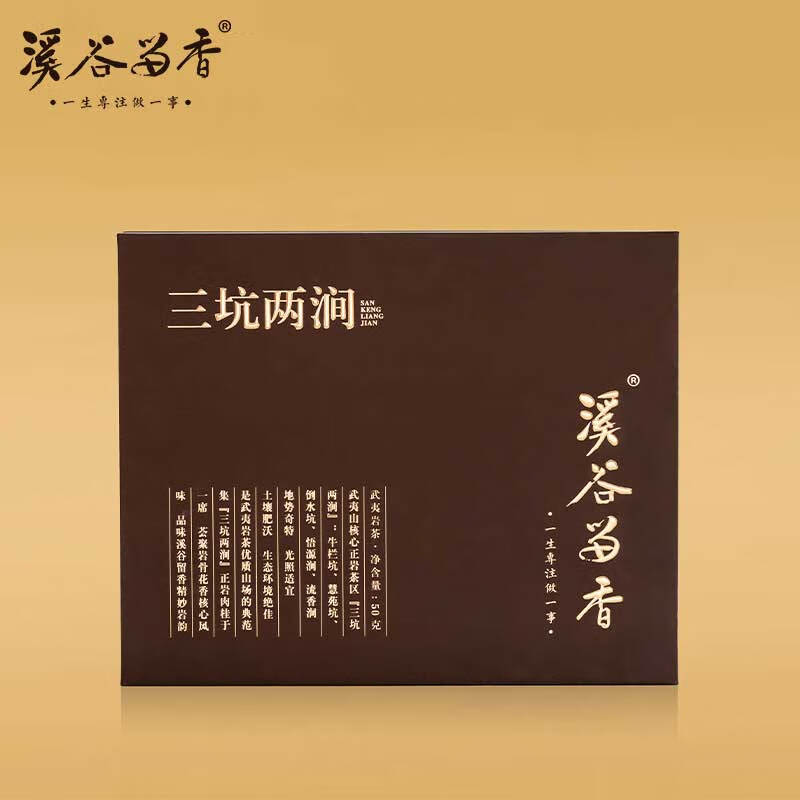 溪谷留香 溪谷留香三坑两涧岩茶武夷山果香牛栏坑慧苑坑正岩茶叶礼盒装50g 50克（5泡*10克）
