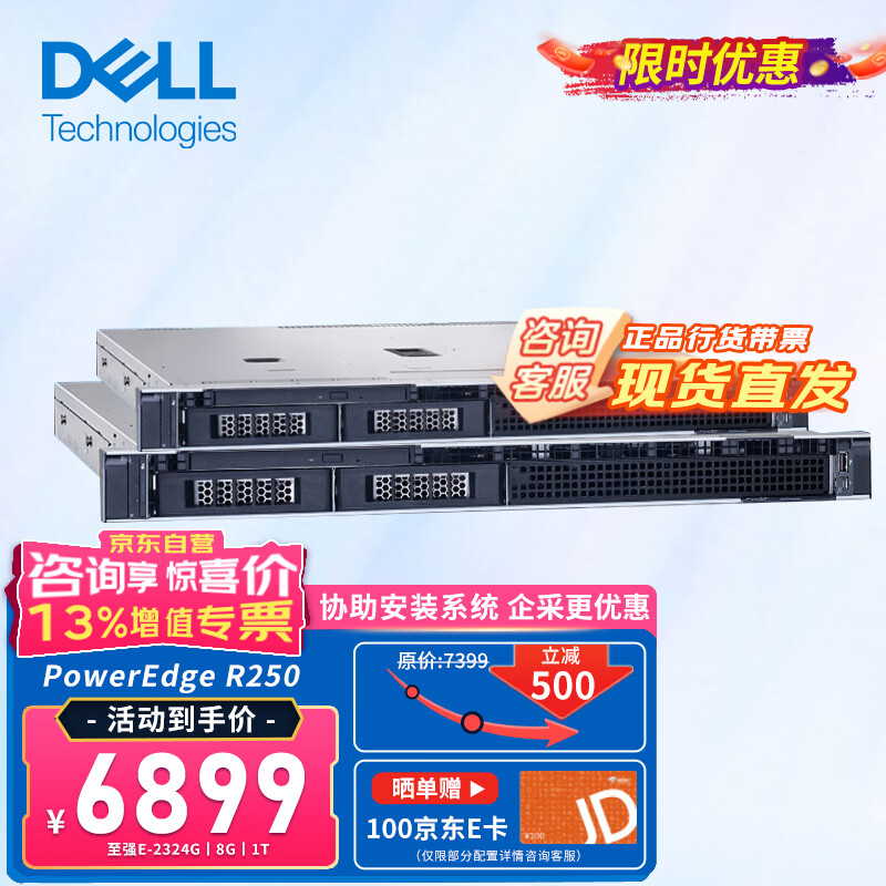 戴尔（DELL）R250服务器主机 1U机架式单路服务器 ERP金蝶用友数据存储电脑主机
