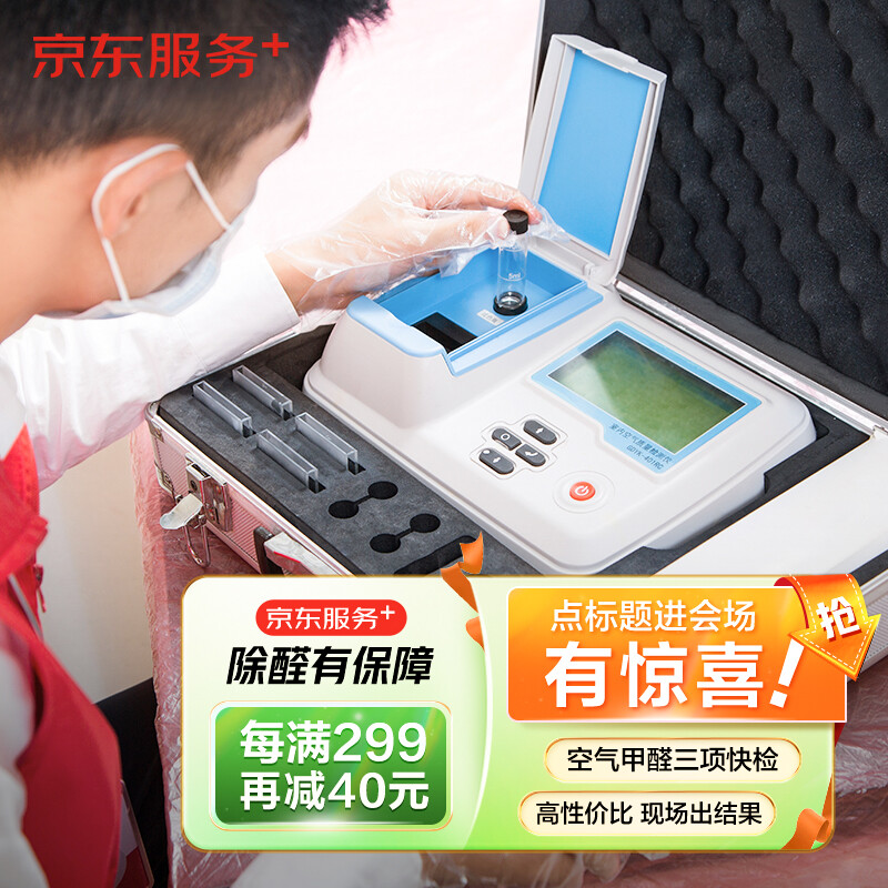 室内空气甲醛、苯、TVOC等含量单点上门检测服务 甲醛检测快检 现场出结果