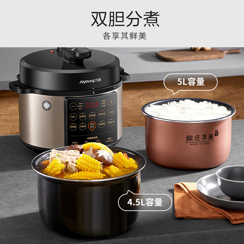 九阳（Joyoung）5升家用电压力锅压力煲可立上盖高压电饭锅开盖营养煮铜匠大火预约定时一锅双胆电高压锅Y-50C72
