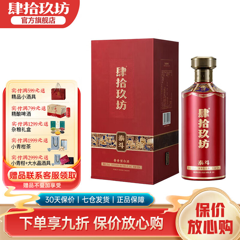 肆拾玖坊  贵州茅台镇 酱香型53度 白酒礼盒装 (25)  泰斗酒 53度 500mL 1瓶