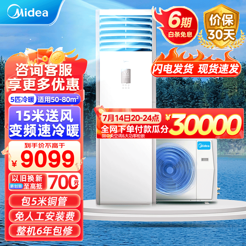美的（Midea）5匹柜式空调5p柜机商用中央空调立式冷暖客厅商铺两用办公铺面大功率RFD-120LW/BSDN8Y-PA401(B3)B 5匹 三级能效