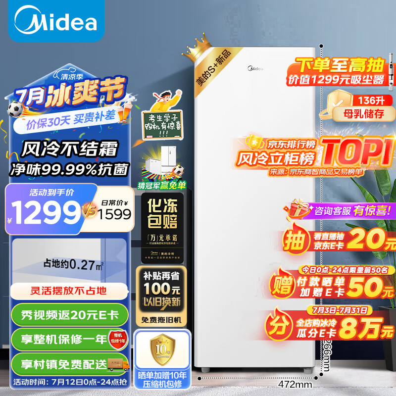美的136升 风冷无霜立式家用冰柜 母乳冷藏冷冻转换柜抽屉式冷柜小型全冷冻一级能效冰箱