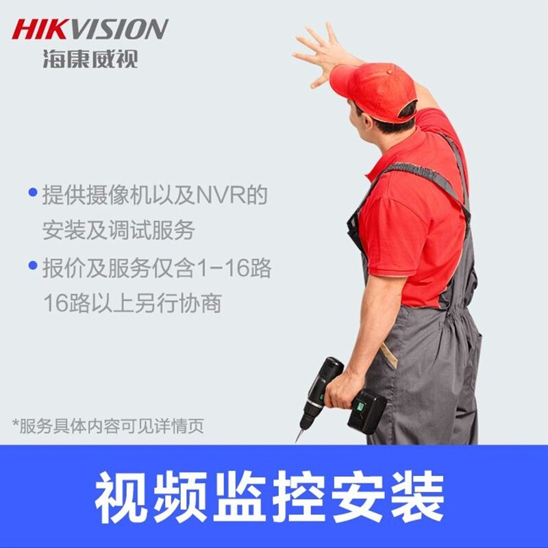 海康威视 摄像头安装 视频监控安装服务
