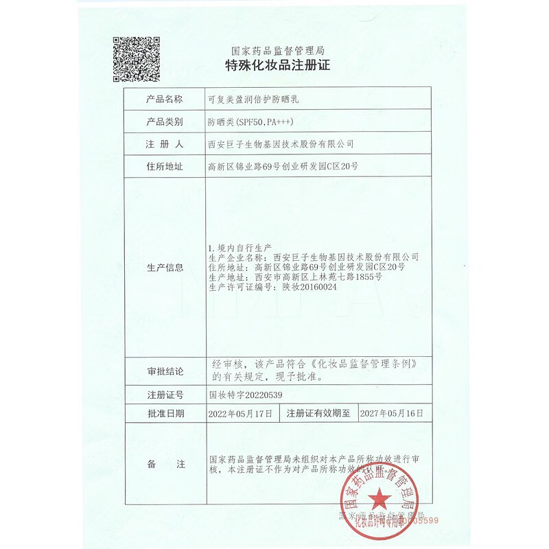 可复美防晒乳SPF50 PA+++清爽清透盈润倍护夏日敏感肌肤室内外防晒霜 防晒乳40g