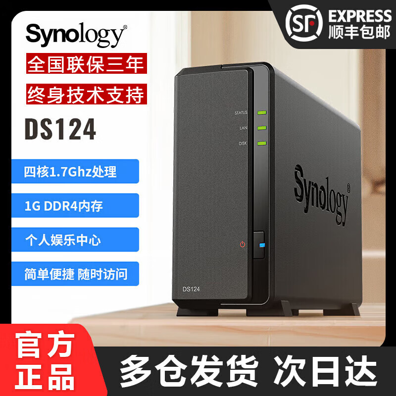 群晖（Synology）NAS 网络存储服务器