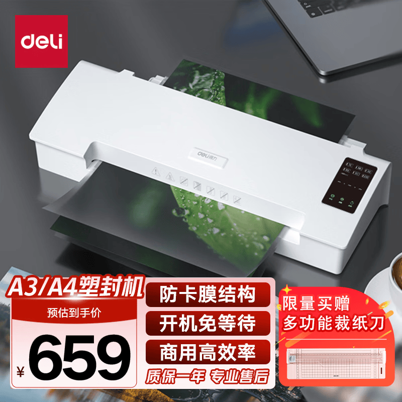 得力(deli)A4/A3办公家用零等待塑封机  过塑膜适用A3 无需预热 照片文件胶装机过膜机过塑机 14372