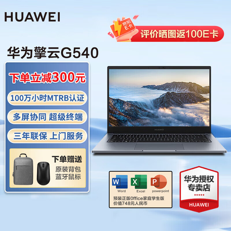 HUAWEI【新品】华为笔记本 擎云G540 14英寸高性能轻薄商务笔记本 10核 i5-1235U 集显 高色域屏/ 深空灰