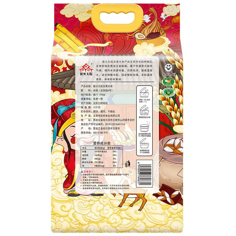 柴火大院财火大院 五常大米5kg