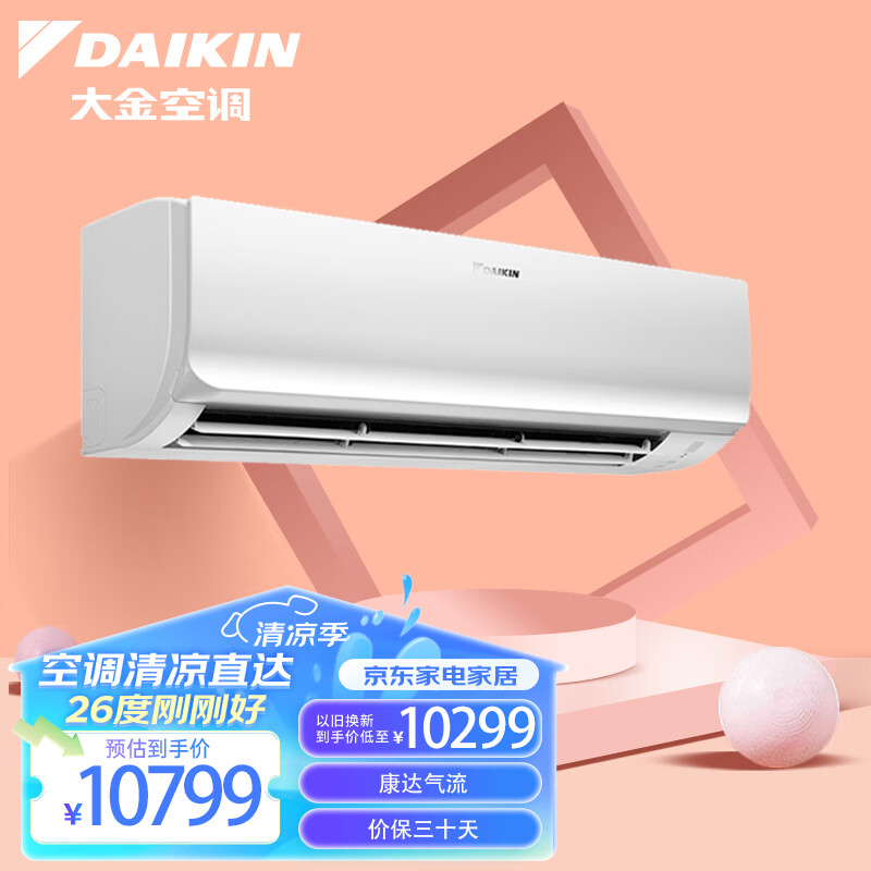 大金(DAIKIN) 28-41㎡适用 新1级能效3匹变频冷暖空调挂机 WiFi康达气流以旧换新