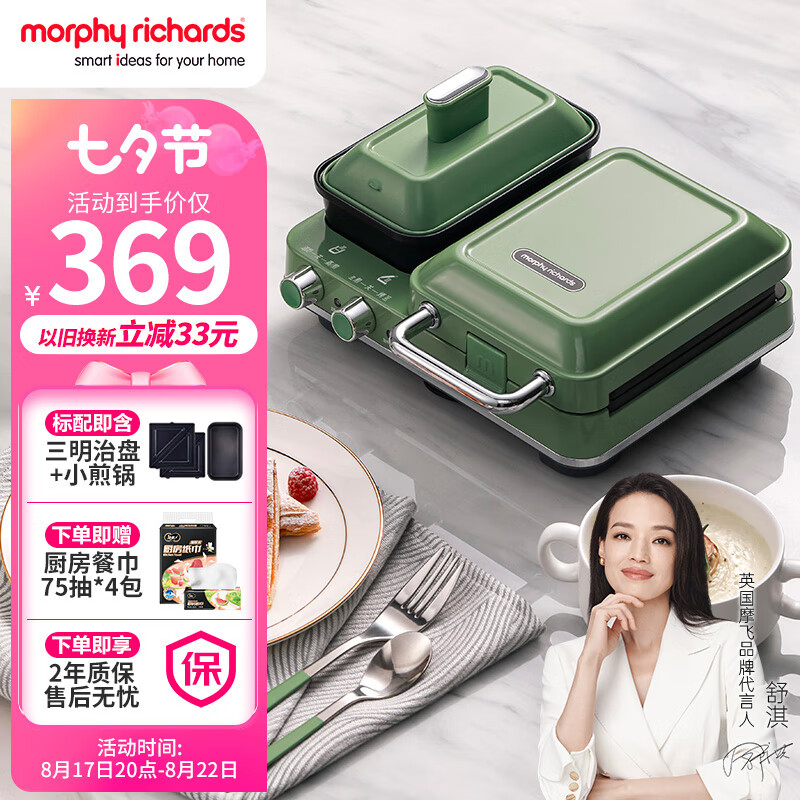 摩飞电器（Morphyrichards）早餐机 家用迷你多功能电饼铛 双区料理轻食机面包煎烤机三明治机华夫饼机 MR9086薄荷绿