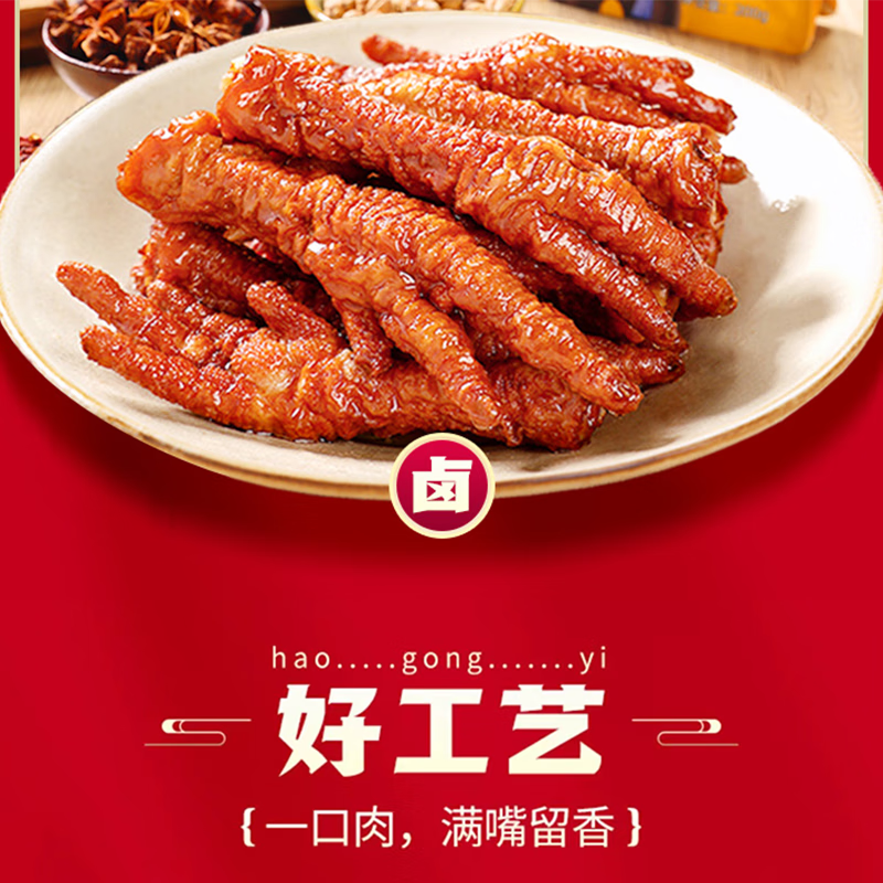 王小卤虎皮凤爪 鸡爪 卤鸡爪 零食 网红休闲零食 香辣味105g1袋105g