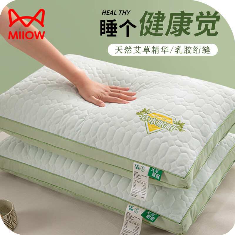 猫人（MiiOW）零压艾草枕头成人睡觉专用颈椎枕芯夏季家用一对学生宿舍整头男士  48x74cm【亲肤舒适 蓬松柔软】