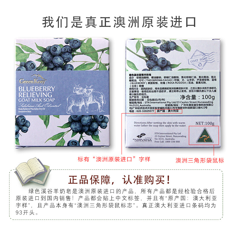 绿色溪谷香皂洗脸洁面沐浴羊奶皂100g澳洲蓝莓果萃手工洗澡手肥皂滋润留香