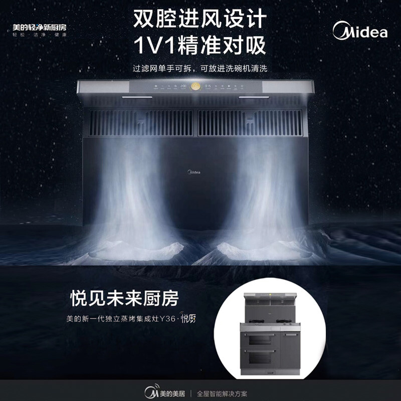 美的 (Midea) 悦家 蒸烤分体集成灶 蒸箱 烤箱 集成灶 独立蒸烤 高温蒸汽洗 天然气 Y36