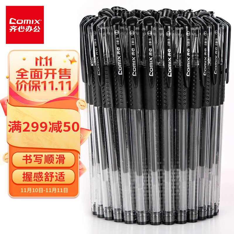 齐心(Comix)  0.5mm黑色中性笔软护手拔帽中性笔签字笔商务水笔