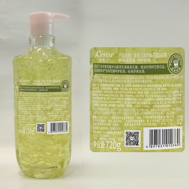 蔻斯汀 Kustie 新升级洋甘菊花瓣沐浴露720g 香氛洗浴滑嫩保湿
