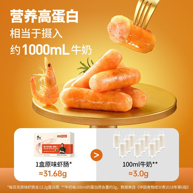 锋味派鲜虾肉肠烤肠儿童香肠高蛋白早餐空气炸锅烧烤食材虾滑海鲜半成品 爆汁虾肉肠【原味】 通用